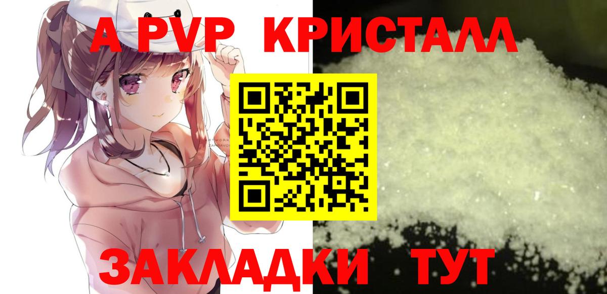 A PVP Crystall Железногорск