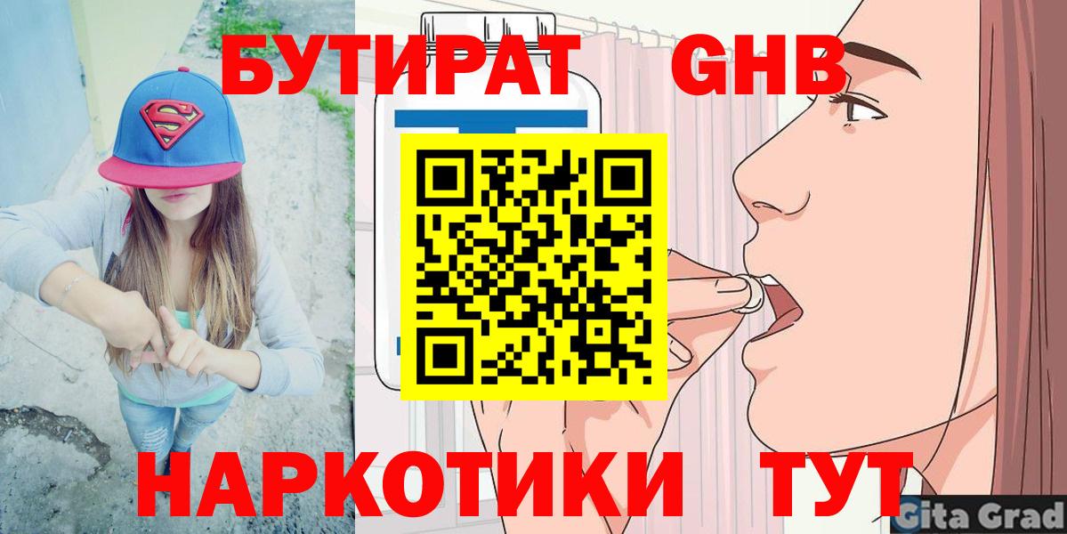 Железногорск  Бутират оксибутират  Вход с VPN 