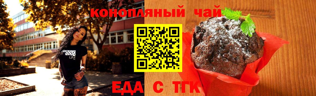 Canna-Cookies конопля  Вход с VPN  Железногорск 