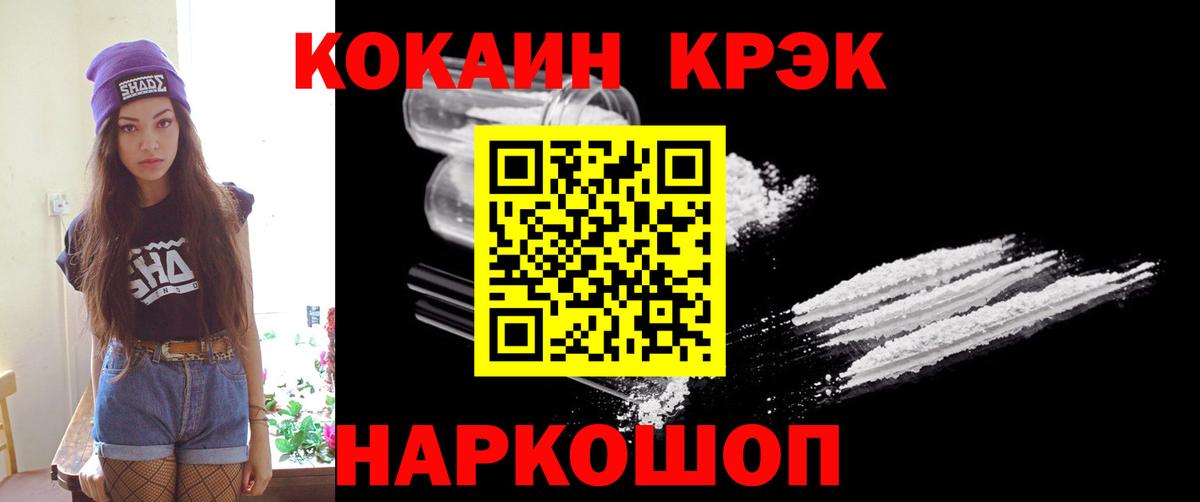 Железногорск  Кокаин  COCAIN 97%  хочу наркоту  Кокаин Боливия  Вход с VPN 