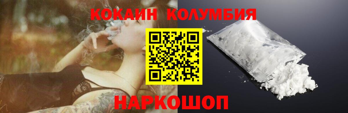 Кокаин Колумбийский Железногорск