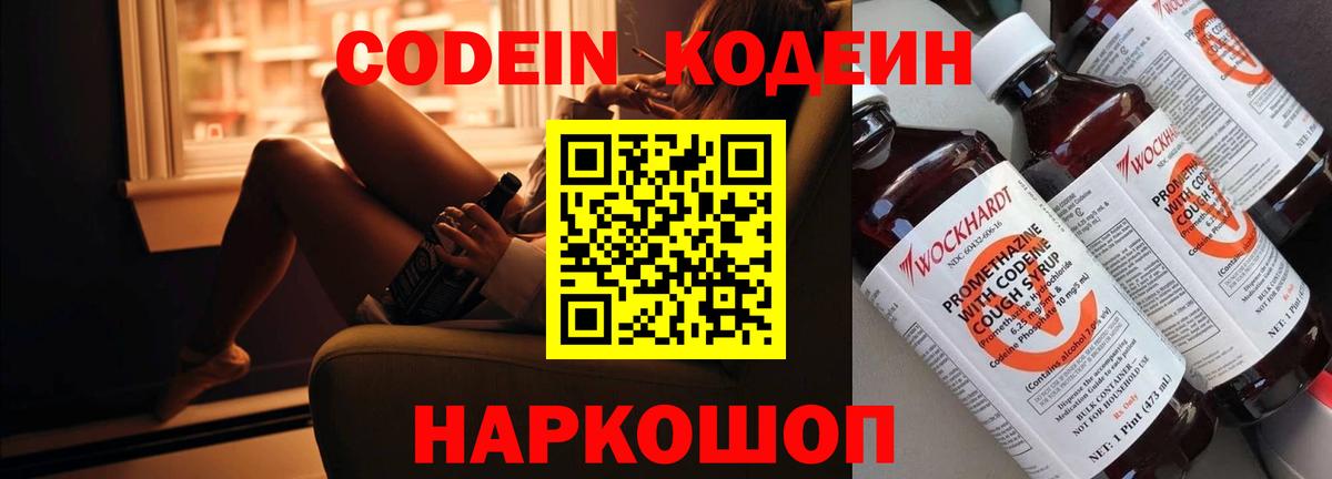 Codein Purple Drank Железногорск