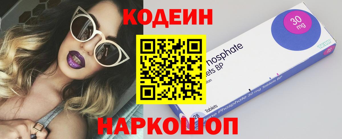 Железногорск  Кодеиновый сироп Lean напиток Lean (лин)  Кодеиновый сироп Lean Purple Drank  Вход с VPN 
