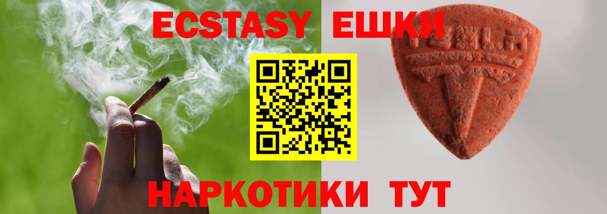 Экстази ешки Железногорск