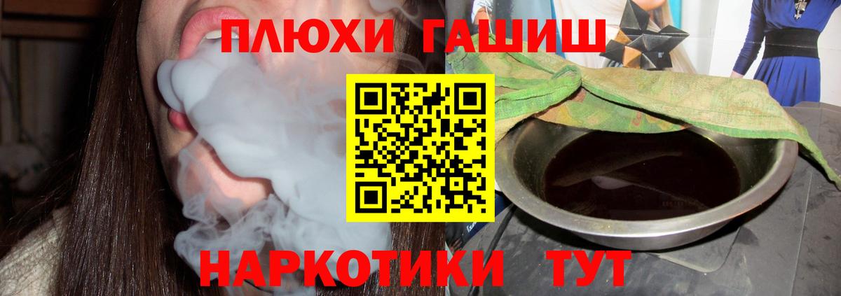ГАШ 40% ТГК  Вход с VPN  Железногорск  ГАШИШ VHQ 