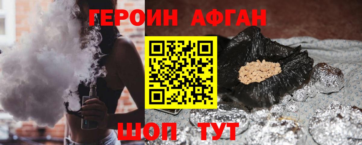 Героин Heroin Железногорск