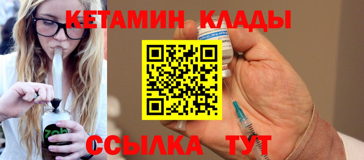 Кетамин VHQ  Вход с VPN  Железногорск 