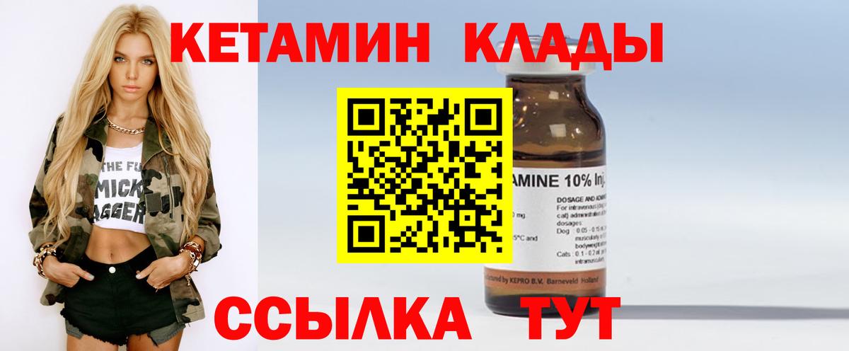 Кетамин ketamine Железногорск