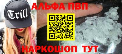 альфа пвп VHQ Малгобек
