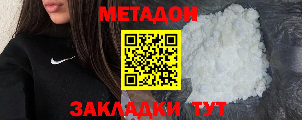 МЕТАДОН methadone  mega вход  Железногорск  Вход с VPN 